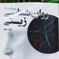 کتاب و جزوه ی ارشد روانشناسی پیام نور