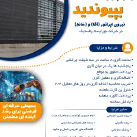 استخدام نیروی تولید در شهرک صنعتی اشتهارد