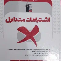 کتاب کنکوری برای تجربی