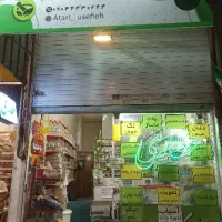 واگذاری-عطاری