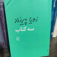 رمان های پر فروش و معروف