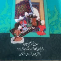 کتاب ادبی|کتاب و مجله ادبی|زاهدان, |دیوار