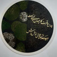تابلو کالیگرافی