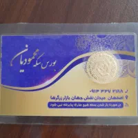 فروش یک عدد نیم سکه