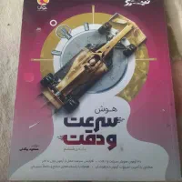 کتاب هوش نیترو سرعت ودقت