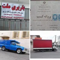 باربری خوشنام ملت مناسبترهمهجا شهروشهرستان