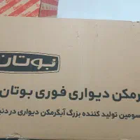 طرح نوسازی آبگرمکن دیواری