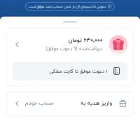 پول رایگان در هفت دقیقه