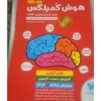 کتاب هوش کمپلکس