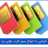 سیمکارت رند ۹۱۲ کد ۶