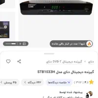گیرنده دیجیتال برند