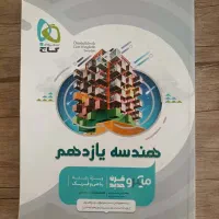 هندسه یازدهم