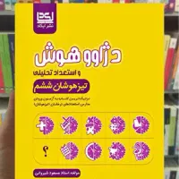 کتاب دژاوو هوش تیزهوشان ششم