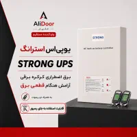 یو پی اس استرانگ واردکننده مستقیم