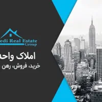 رهن ۸۵ متر/ اسانسور دار/ پارکینگ تامین