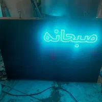 تابلو روان صبحانه عصرانه