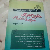 کتابهای ازمون وکالت وسردفتری