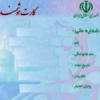 کیف پول و کارت ملی گمشده