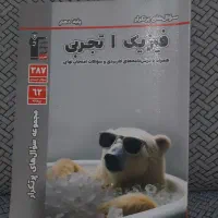 سوالات پرتکرار فیزیک ۱ تجربی قلمچی