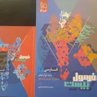 فارسی دوازدهم انسانی