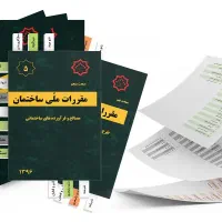 آموزش جامع دروس نظام مهندسی
