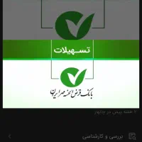 امتیاز تسهیلات بانکی قابل انتقال