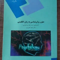 کتاب متون روان‌شناسی به زبان انگلیسی