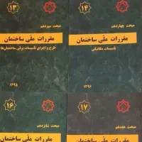 کتاب مقررات ملی آزمون نظام مهندسی