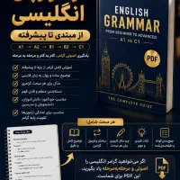 pdfگرامر زبان انگلیسی
