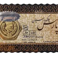 سکه پارسیان