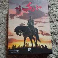 بازی فکری رکب سالم و کامل