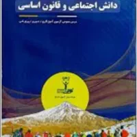 pdf منابع موسسه نوین استخدام