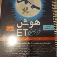 کتاب آمادگی در آزمون تیزهوشان