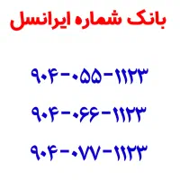 شماره سیم کارت رند (گروهی)