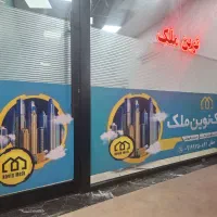 به تعدادمحدودی کارشناس مجرب در زمینه ملک نیازمندیم