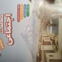 مطالعات اجتماعی هفتم