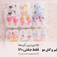 دمپایی اکسستوری آرایشی حراجی جینگول مینگول دخترونه