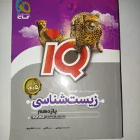 زیست ایکیو یازدهم
