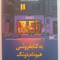 معاوضه و فروش