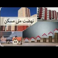 مسکن ملی پردیس