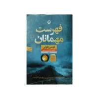 کتاب فهرست مهمانان