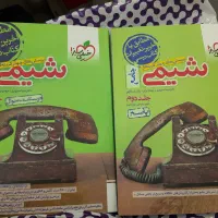 شیمی جامع خیلی سبز