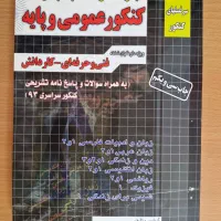 کتاب های مجموعه سوالات کنکور