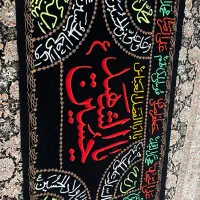 پرچم یا حسین