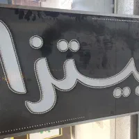 تجهیزات فست فود