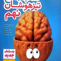 کتاب جامع خیلی سبز تیزهوشان نهم