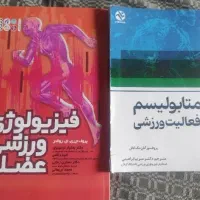 فیزیولوژی ورزشی و متابولیسم فعالیت ورزشی