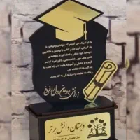 تندیس دبستان، پیش دبستانی،دانش اموزی و دانشجویی