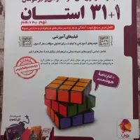 کتاب ۳۱ استانی نهم به دهم