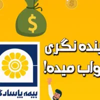 کارمند دفتری در بیمه پاسارگاد